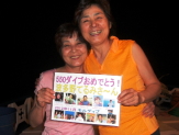 波多野　てるみ様　550ダイブ