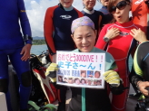 熊谷　史子様　300ダイブ
