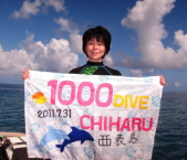 姫嶋　千晴様　1000ダイブ