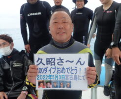 20220502佃様記念ダイブ