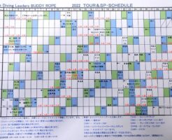 2022ツアースケジュール