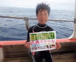 20250721中村様記念ダイブ