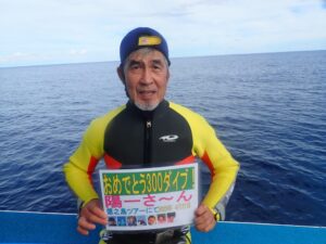 20250921辻様記念ダイブ