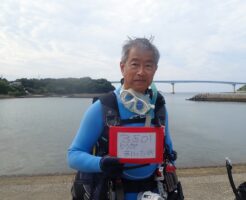 20251019井上様記念ダイブ