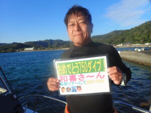 20251124米倉氏記念ダイブ