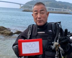 20251221川原様記念ダイブ