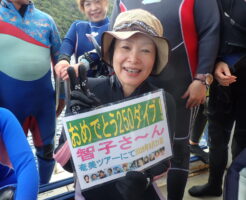 20260821久我様記念ダイブ