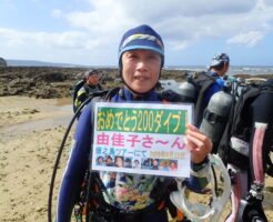 20260921記念ダイブ福西様